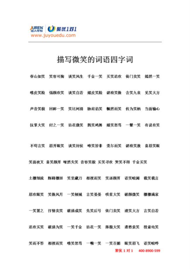 什么什么星光四字词