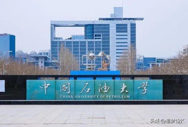 中国石油化工大学是几本