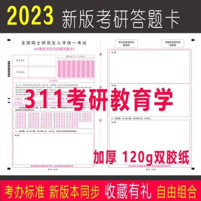 311教育学综合答题技巧