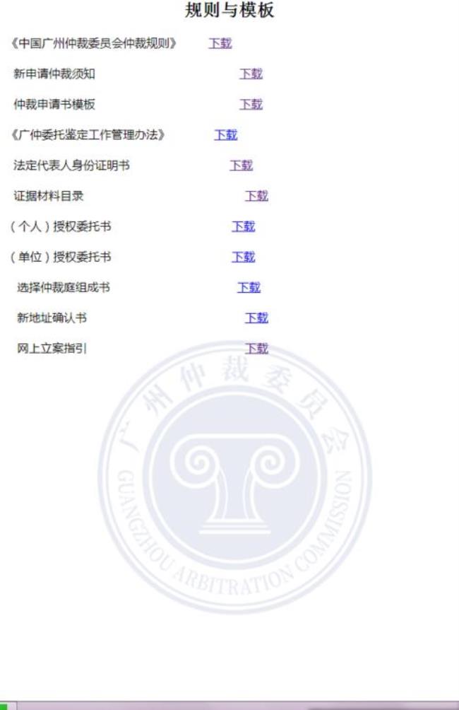 广州劳动仲裁结果网上查询