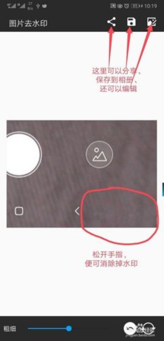 手机用照片编辑器怎么去水印