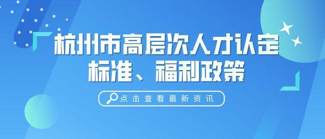 哈尔滨高层次人才认定标准