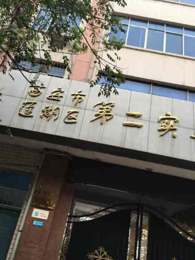 莲池区第一实验小学怎么样