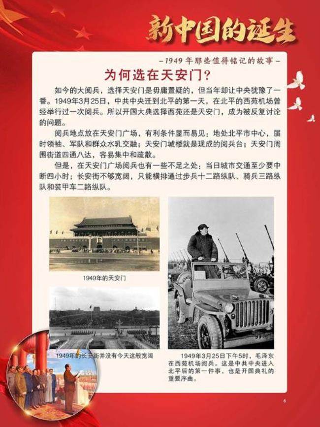 1949年新中国的发展目标