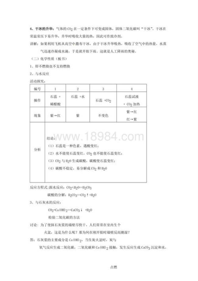 二氧化碳比空气密度大的教案