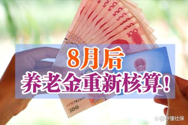 江苏今年退休人员重新核算吗