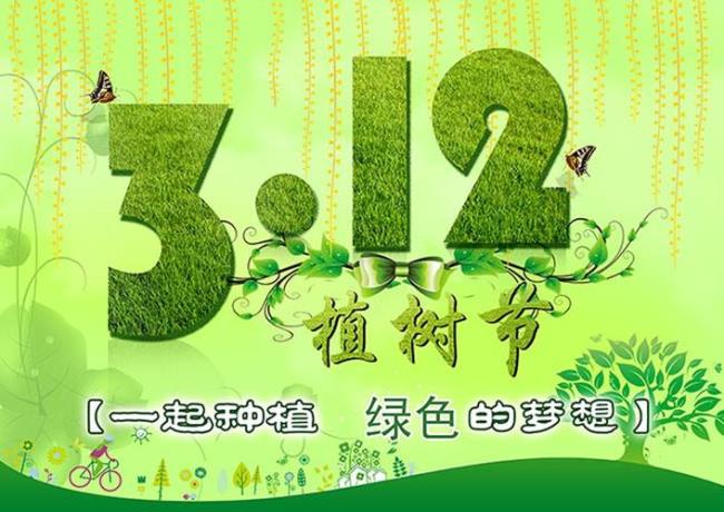 关于植树节的宣传标语50字