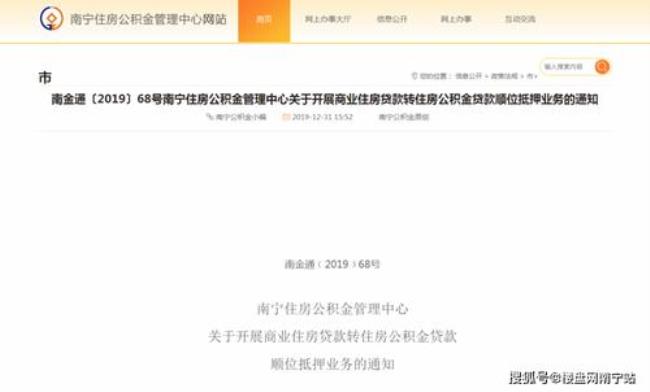 南宁公积金贷60万条件