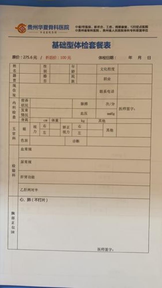 长安医院进厂入职体检检查什么