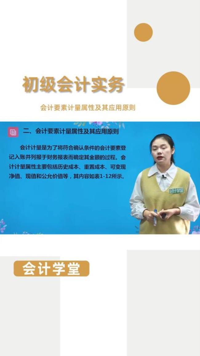 会计五个计量属性是如何应用的