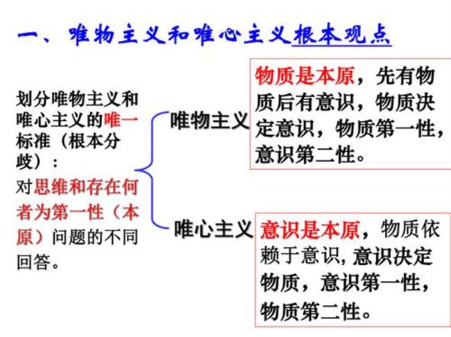 什么是机械唯物主义