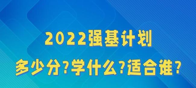 河南新乡中考强基计划班是什么