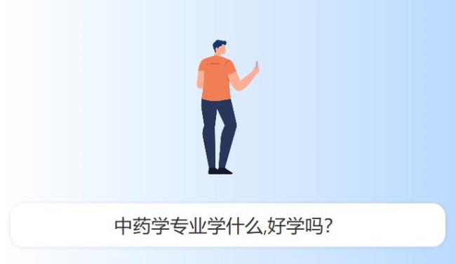 药学专业的主要学什么