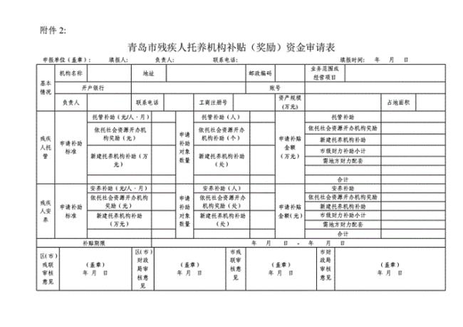 青岛个人补贴申请平台