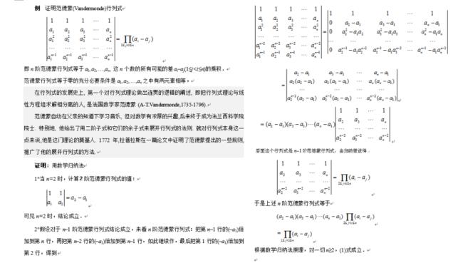 n阶范德蒙行列式公式推导