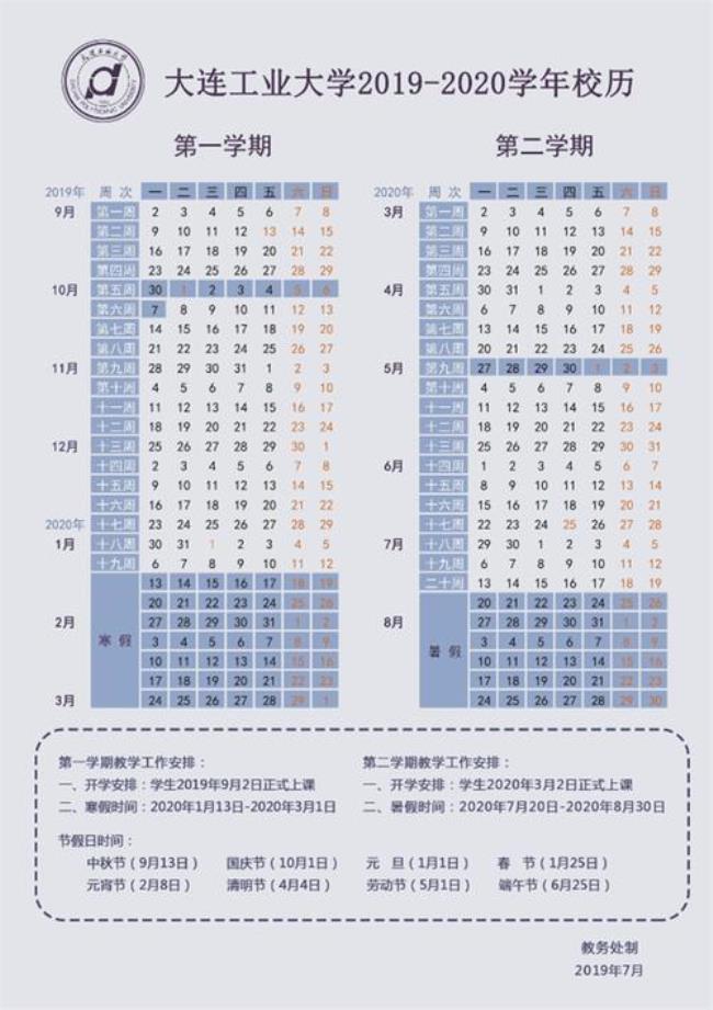 大连各大学放假日期