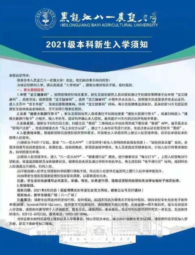 八一农垦大学秋季开学时间2022