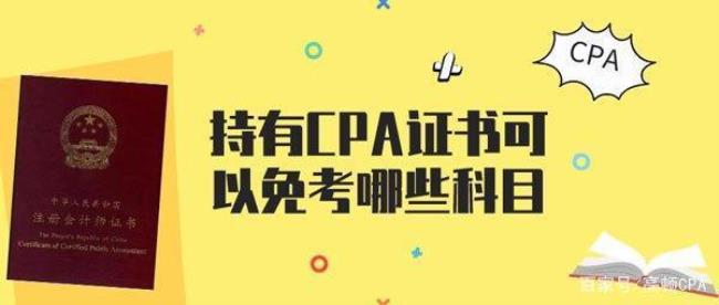 cpa证书需要什么资格才能报考