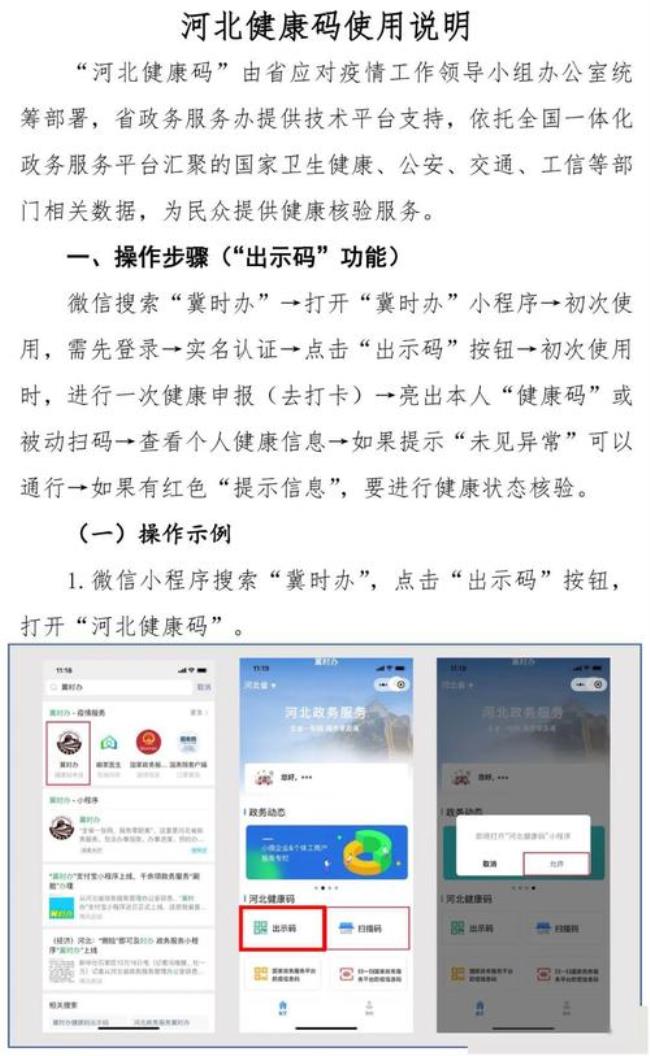 为什么河北健康码更新不及时