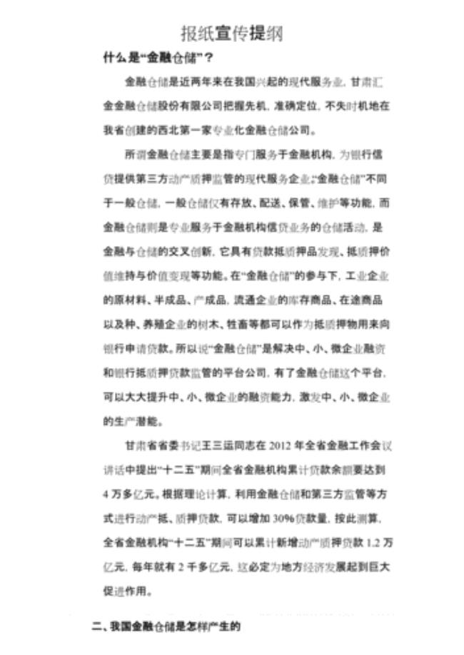 宣传提纲的格式是什么