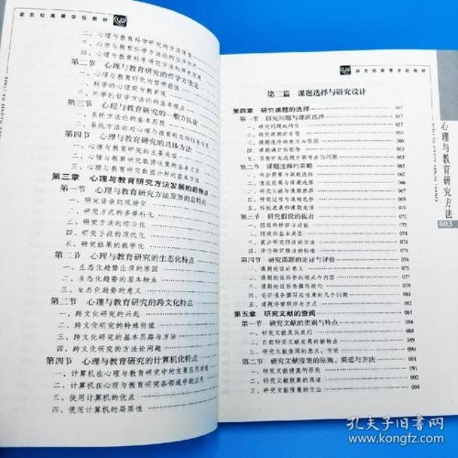 876心理学研究方法是什么意思