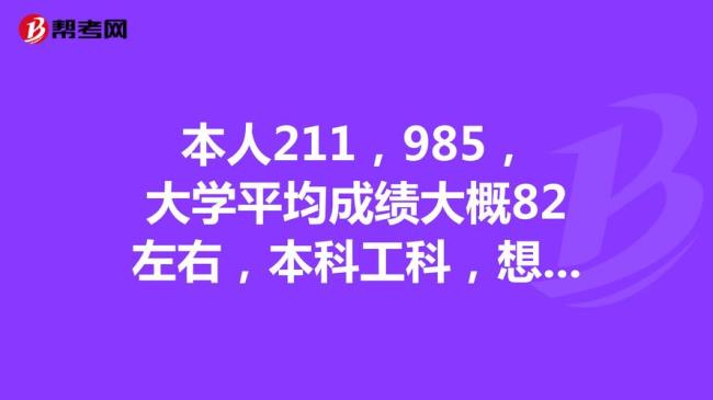 本科211去一本读研值得吗