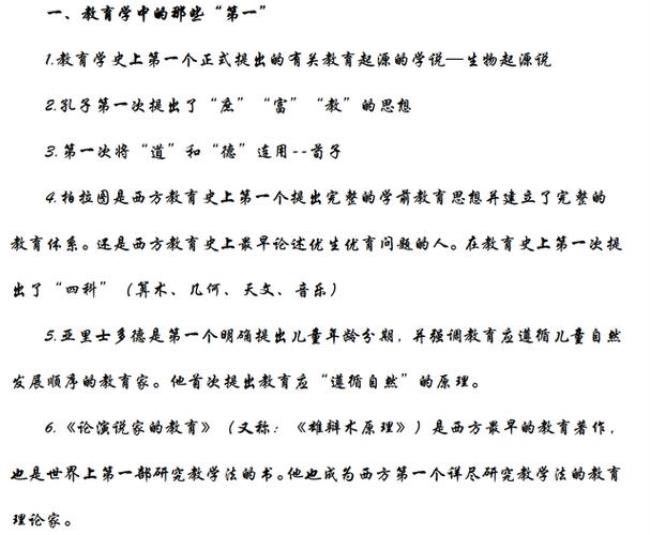 教育起源学说基本特征