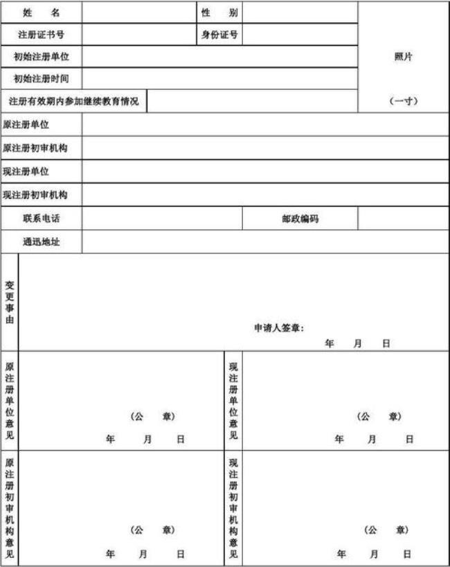 一级造价师注册申请表怎么填