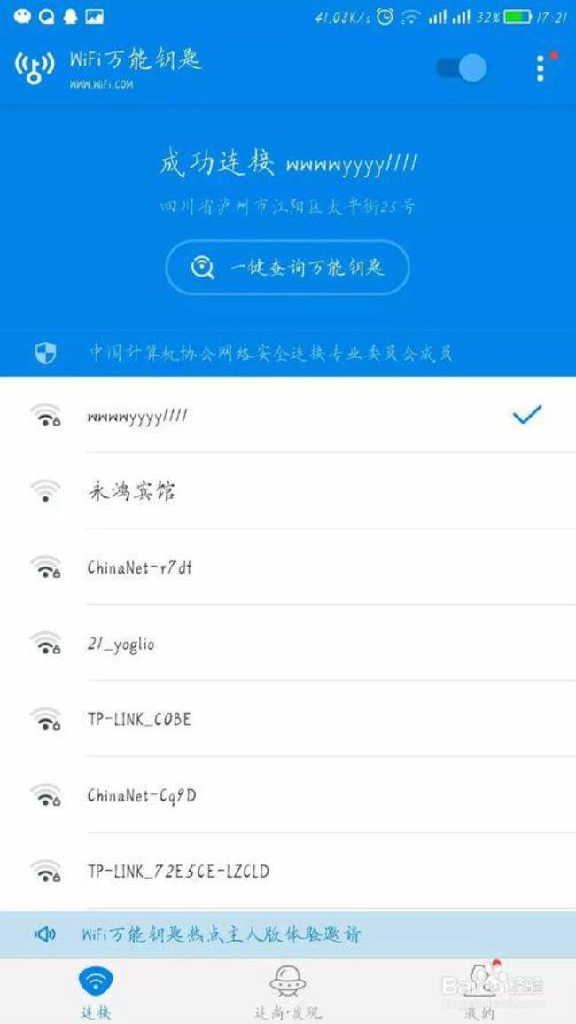 WIFI如何查看密码