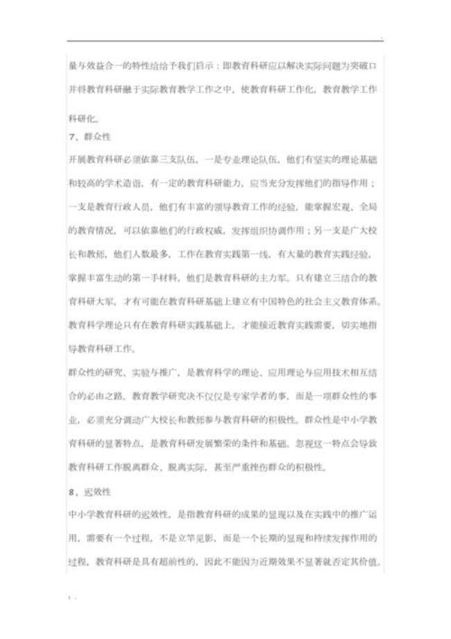 教科研什么意思