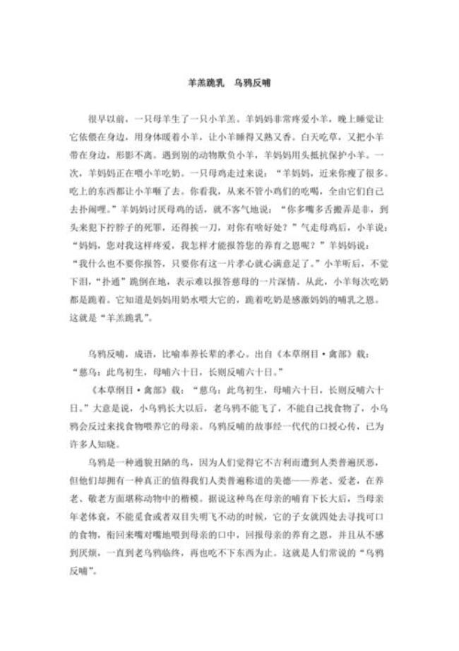 羊羔尚知跪乳乌鸦亦知反哺