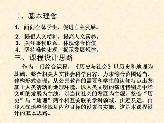 历史与社会学科是什么