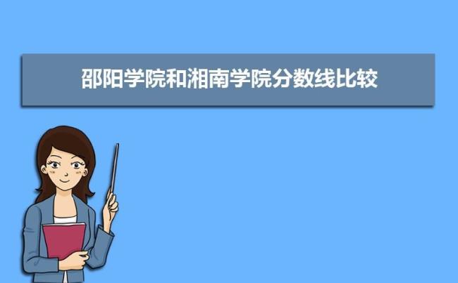 湘南学院在湖南二本中排多少名