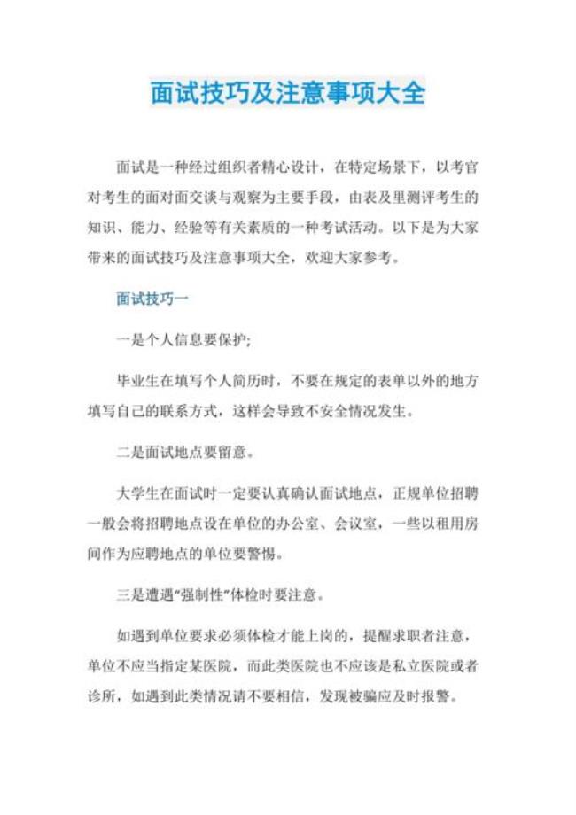 文员面试技巧和注意事项