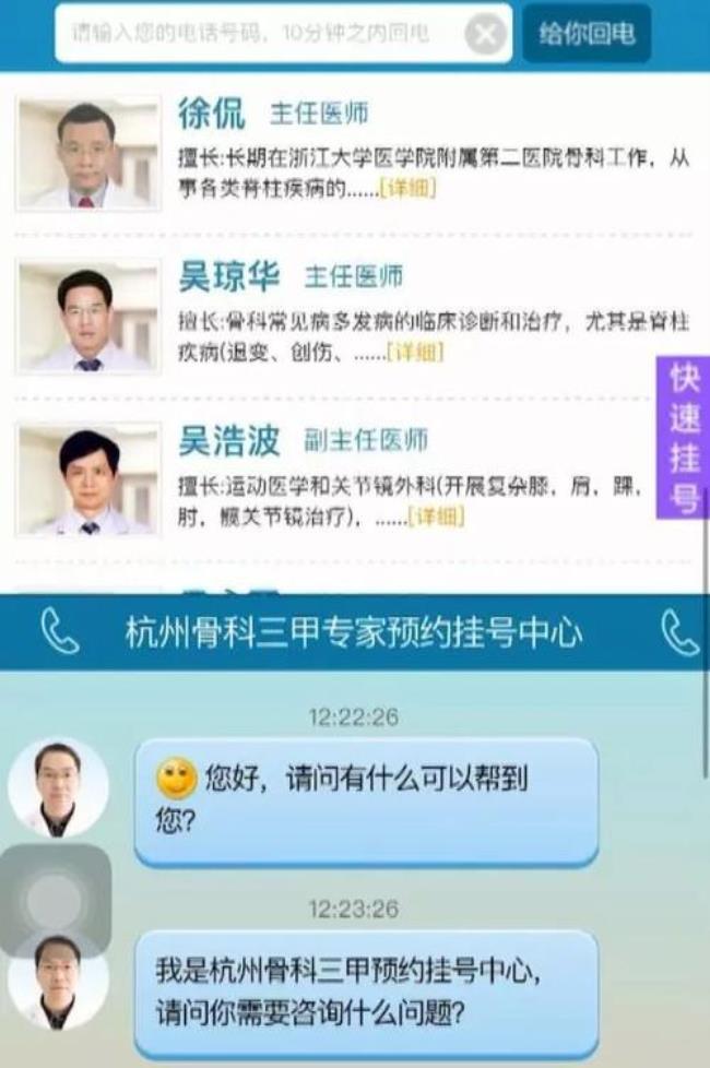 杭州第一附属医院怎么网上挂号