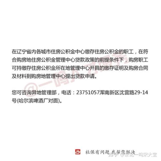 沈阳公积金异地提取政策