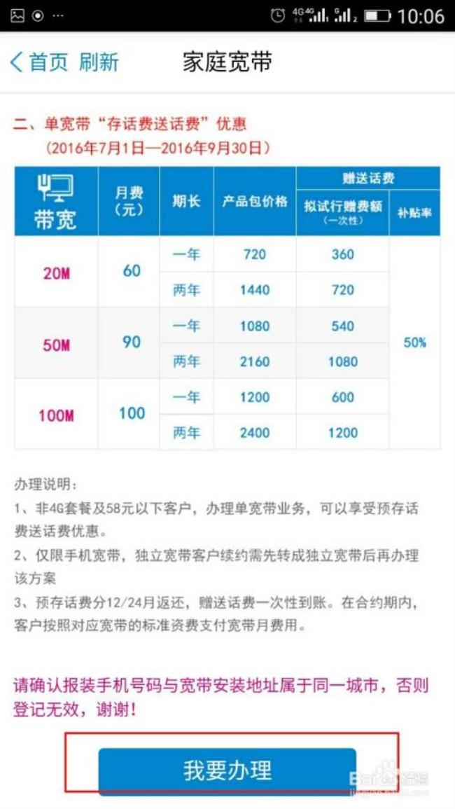 辽宁移动28元套餐返10元的业务