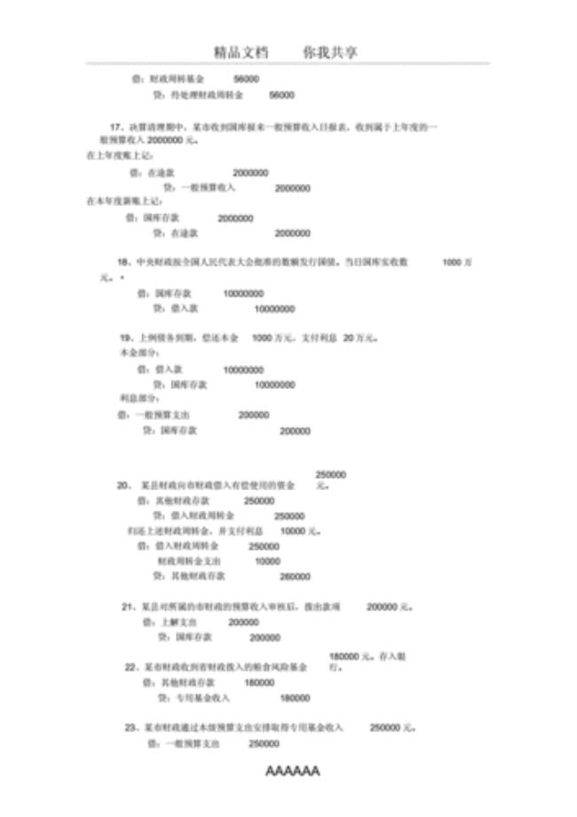 应缴财政款预算会计怎么做