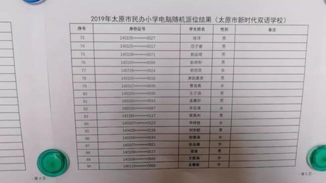 太原双语小学一览表