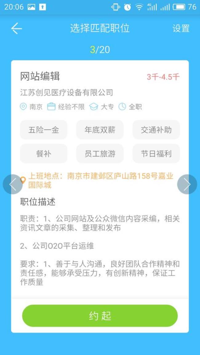 智联招聘怎么解绑手机号码