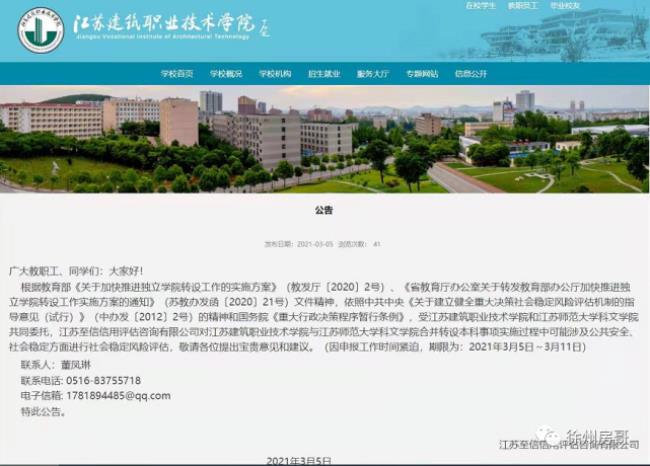 江苏建筑职业技术学院管理如何