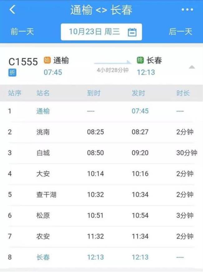 长春到白城高铁途经站点