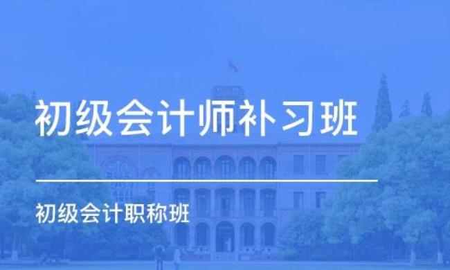 初级会计培训一般多少钱