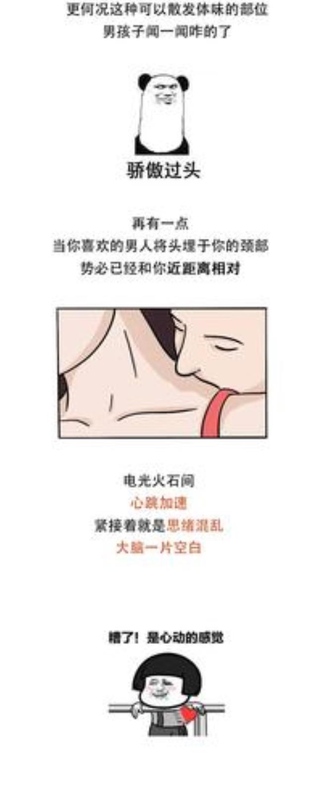 男生摸一个女生脖子什么意思