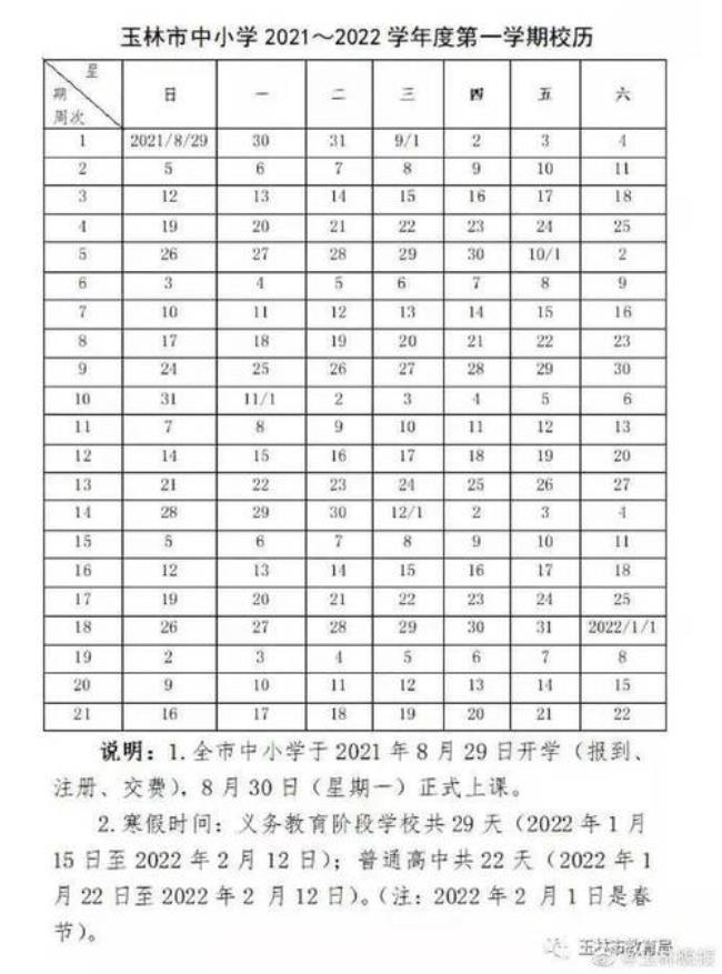 2022年辽宁朝阳中小学放寒假时间