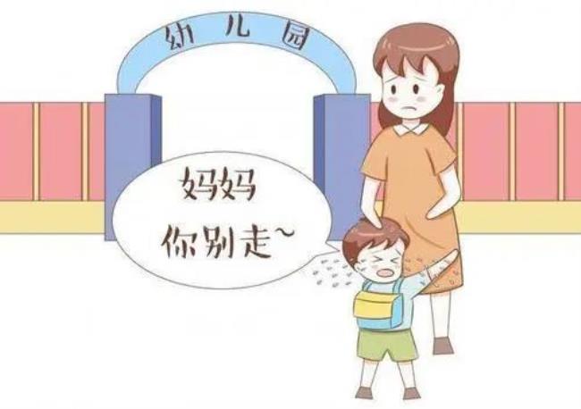 如何处理幼儿分离焦虑