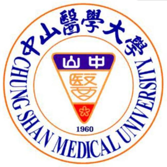 中山大学有医学院吗