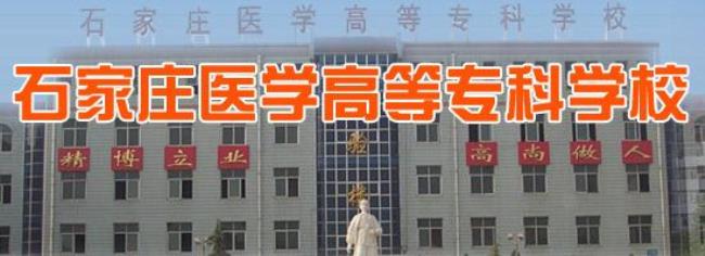 河北省民办专科护理学校有哪些