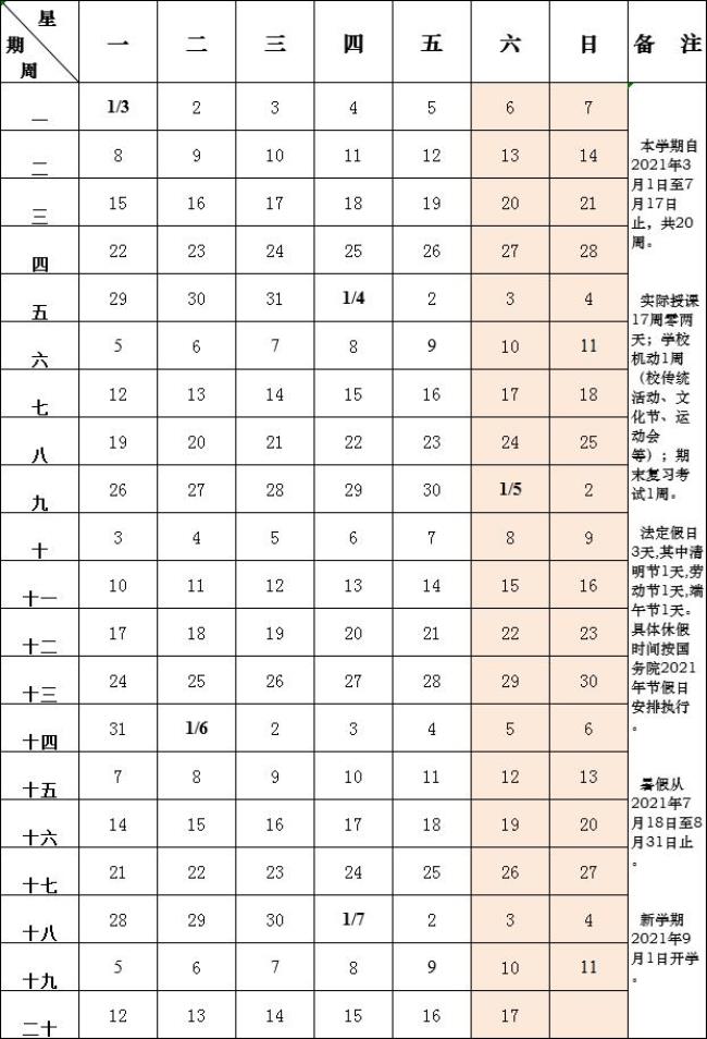 大连中山区中小学开学时间