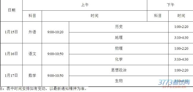 江西初中会考时间及科目